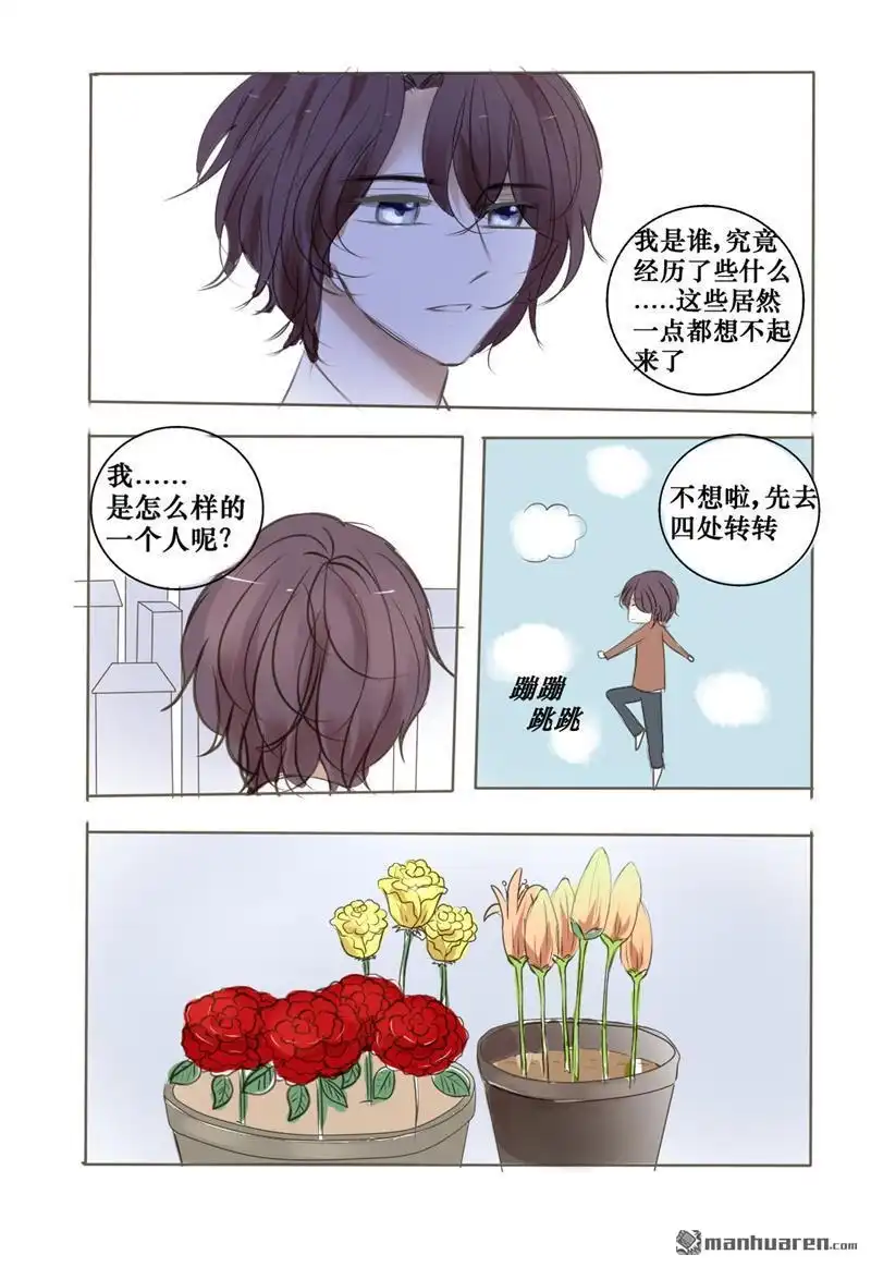 《兄长大人请吸血》第31回 我对你一见钟情了 第5页