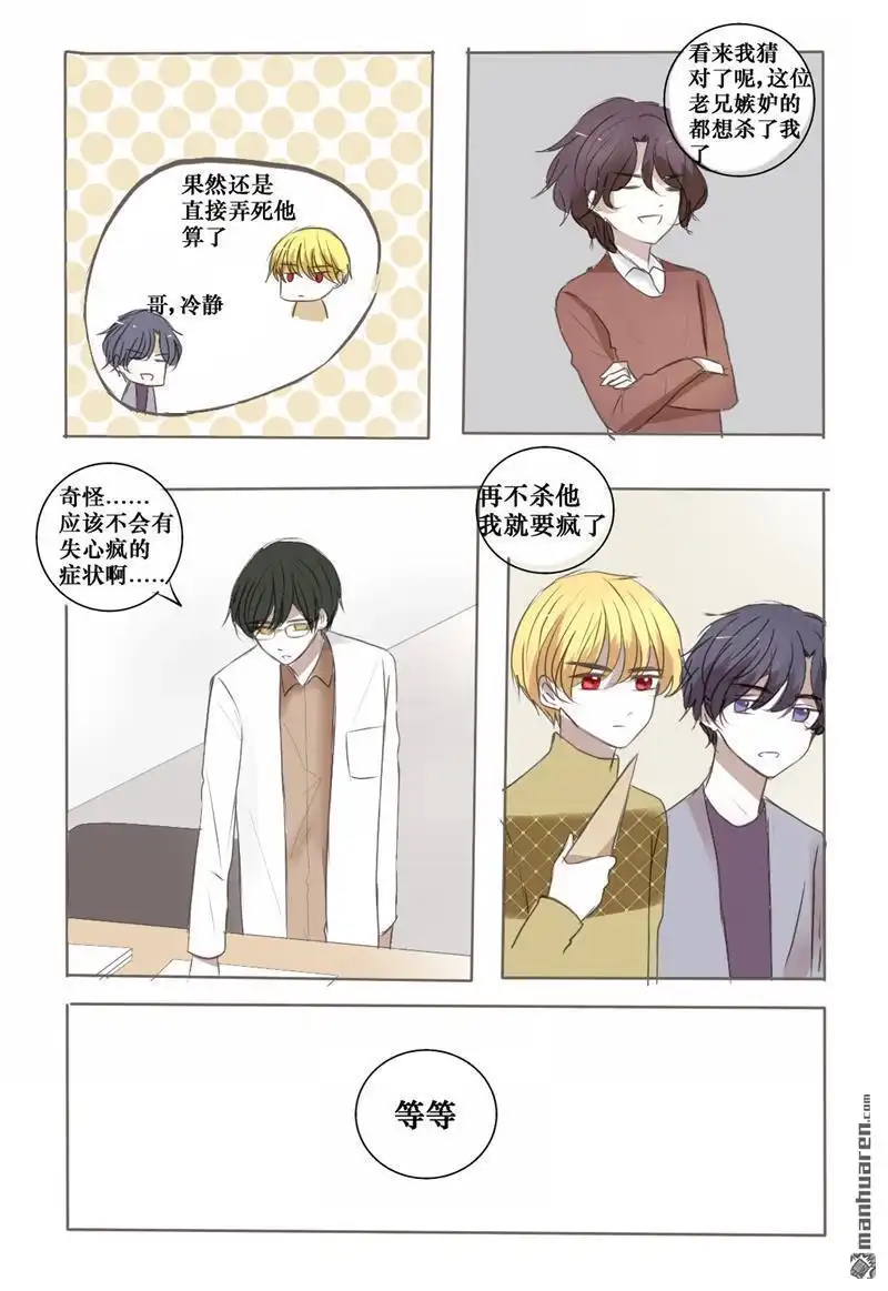 《兄长大人请吸血》第31回 我对你一见钟情了 第3页