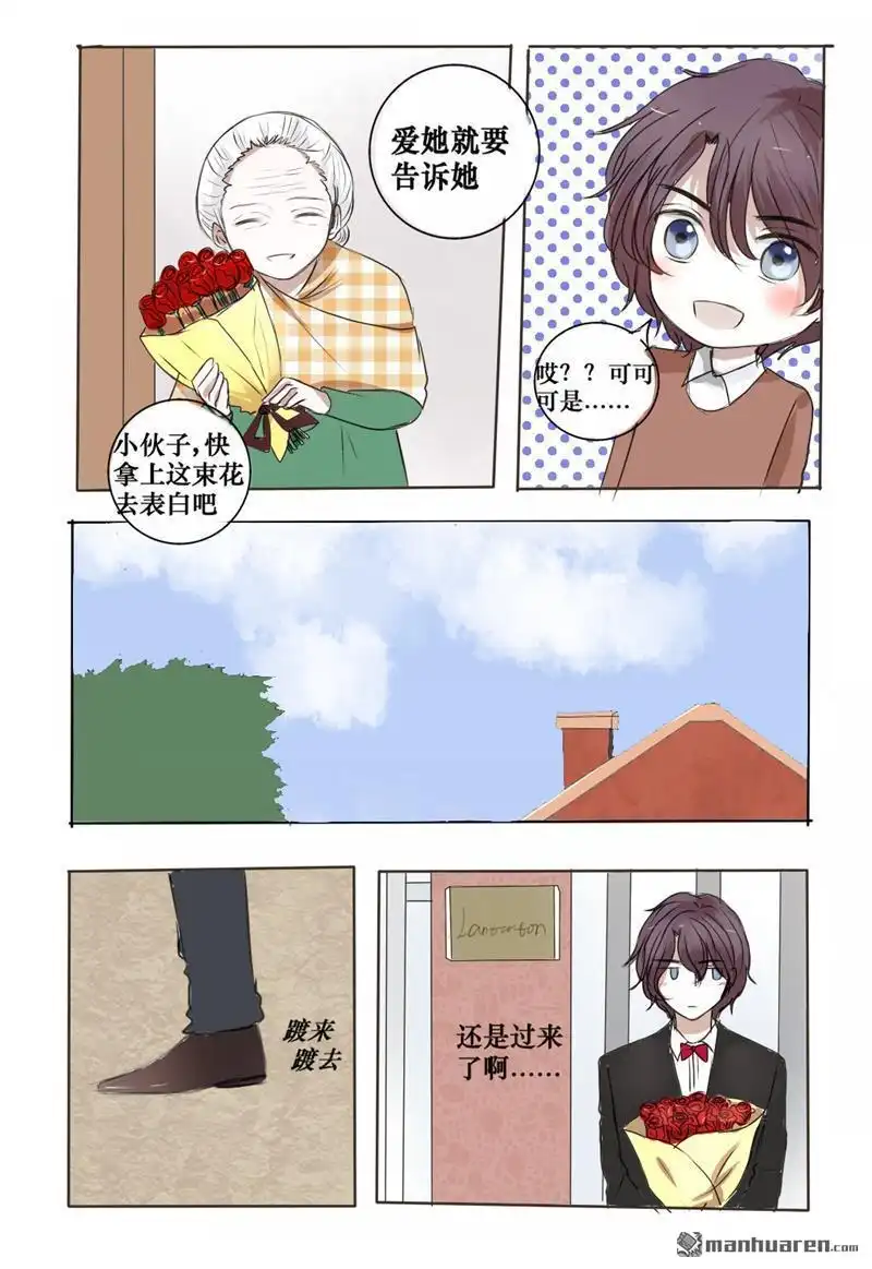 《兄长大人请吸血》第31回 我对你一见钟情了 第8页