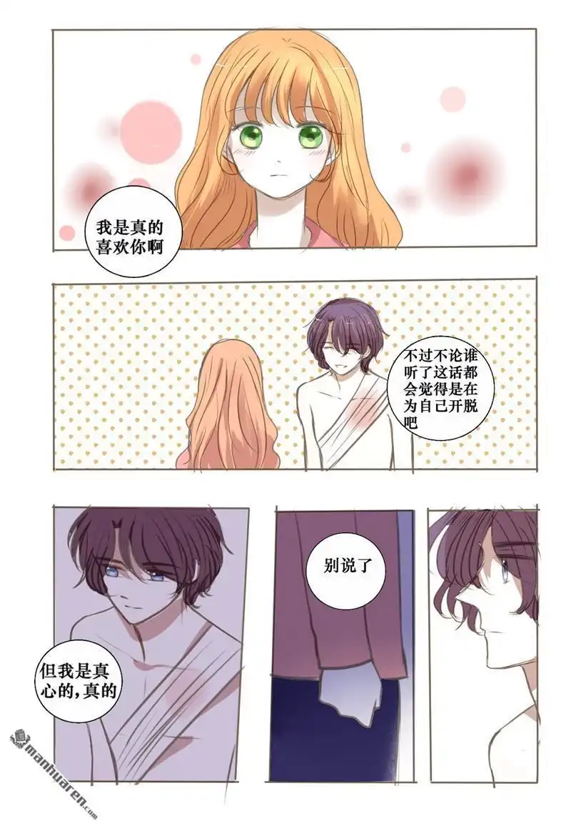 《兄长大人请吸血》第31回 我对你一见钟情了 第21页