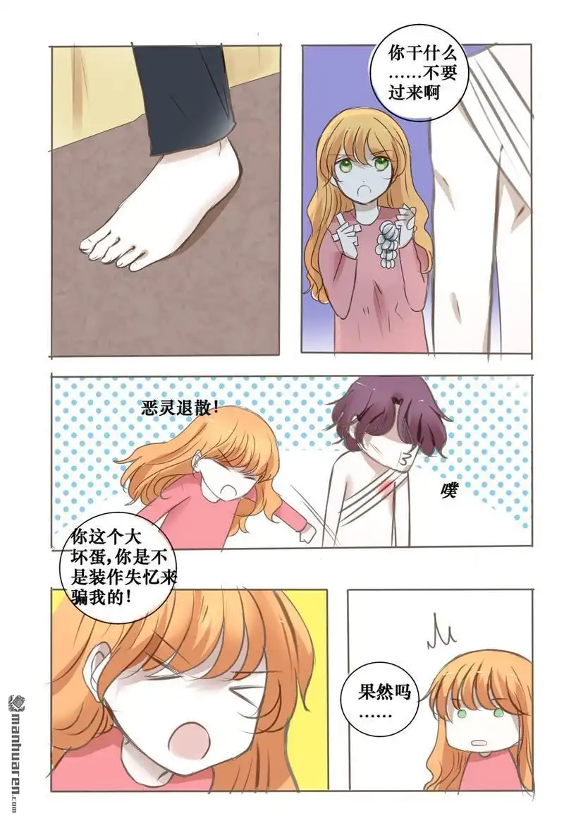 《兄长大人请吸血》第31回 我对你一见钟情了 第18页
