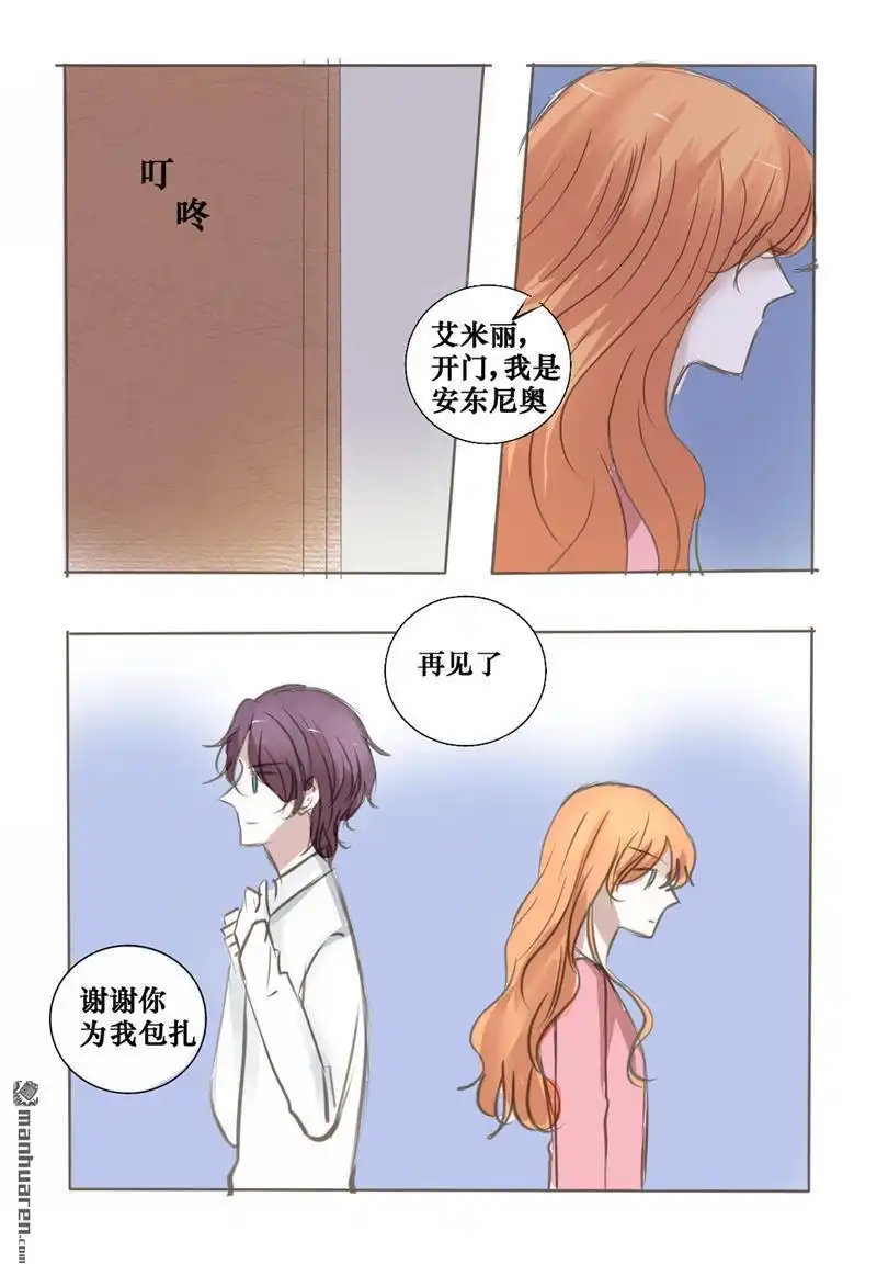 《兄长大人请吸血》第31回 我对你一见钟情了 第22页