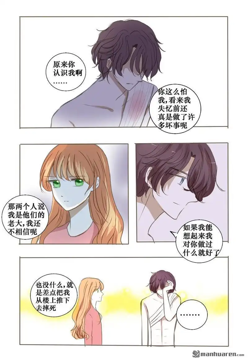 《兄长大人请吸血》第31回 我对你一见钟情了 第19页