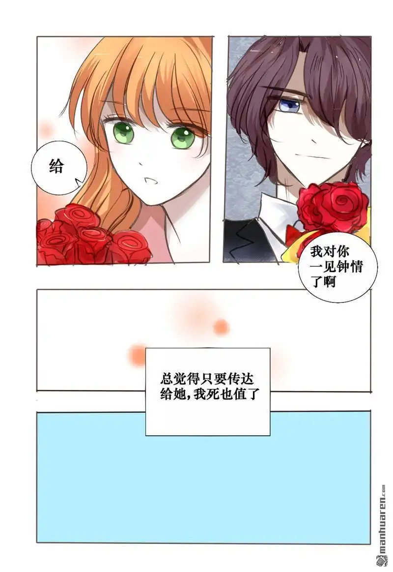 《兄长大人请吸血》第31回 我对你一见钟情了 第16页