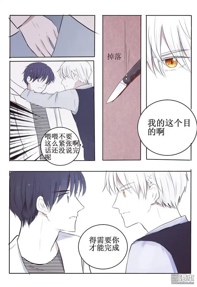 《兄长大人请吸血》第3回 第三者出现？！ 第20页