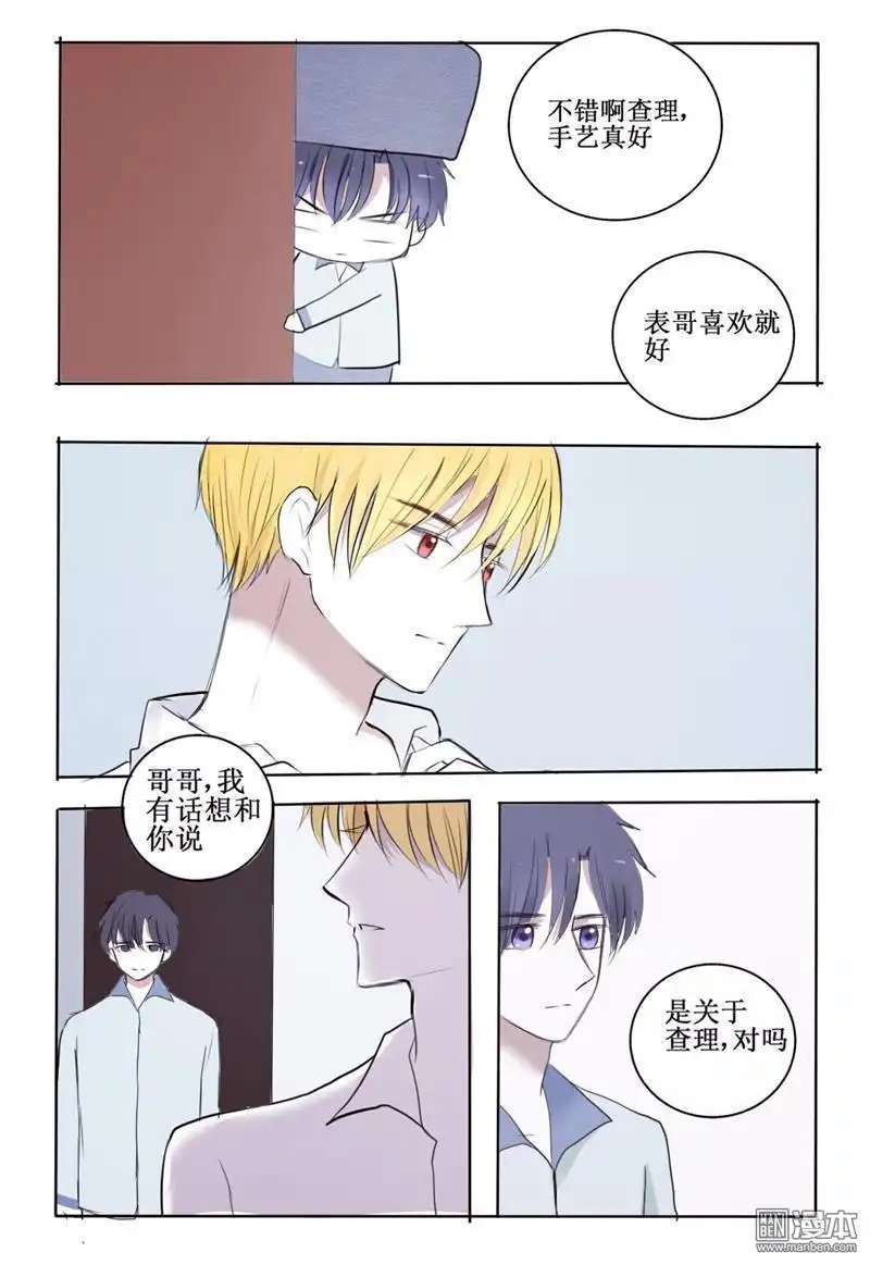《兄长大人请吸血》第3回 第三者出现？！ 第14页