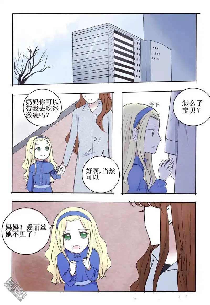 《兄长大人请吸血》第3回 第三者出现？！ 第2页