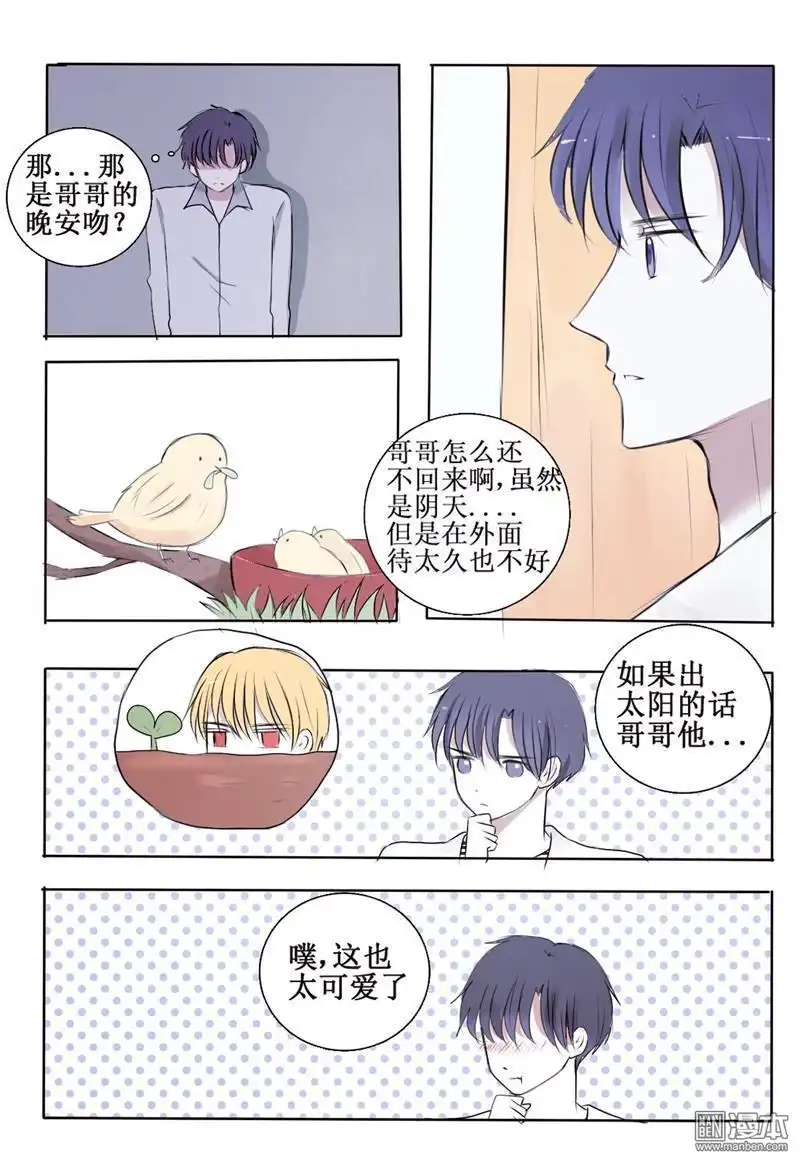 《兄长大人请吸血》第3回 第三者出现？！ 第16页