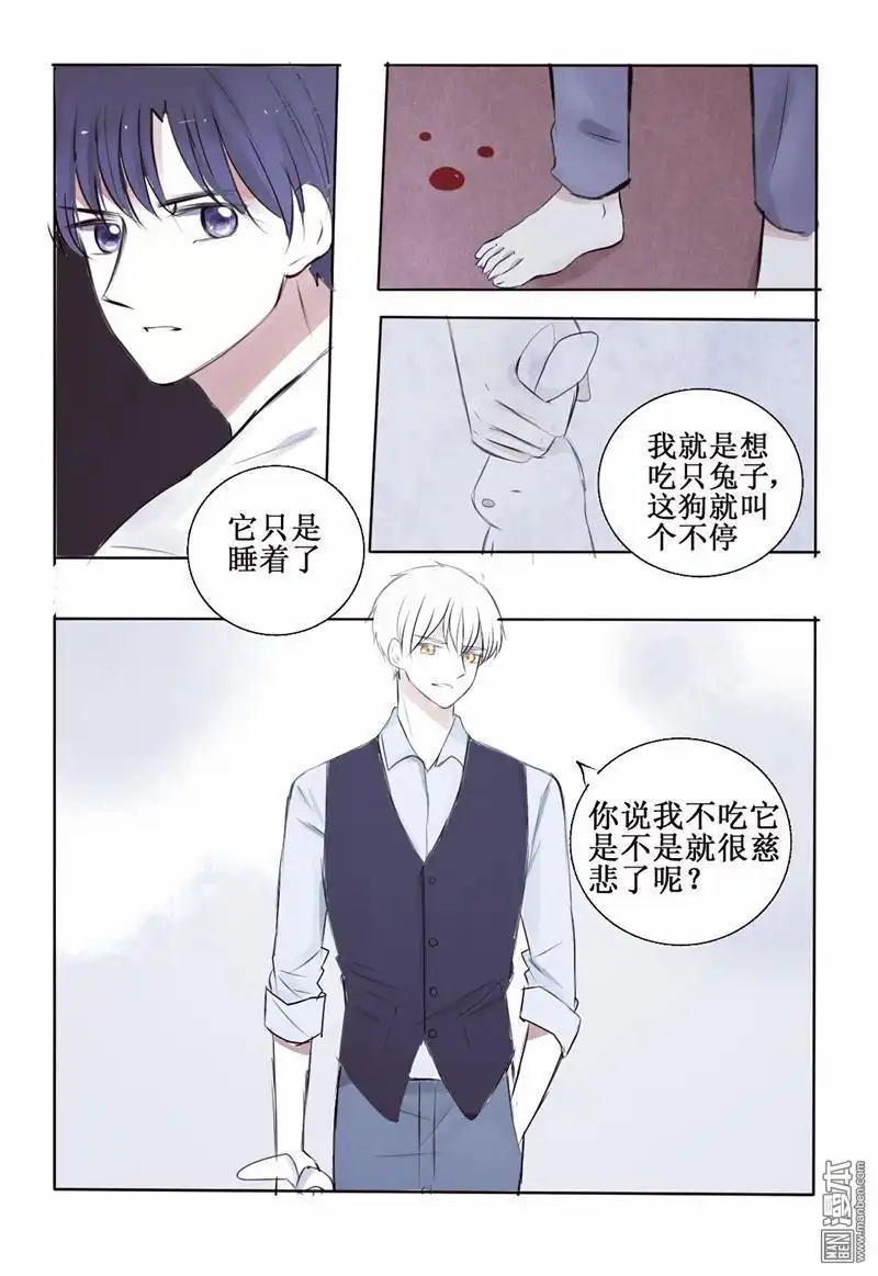 《兄长大人请吸血》第3回 第三者出现？！ 第18页