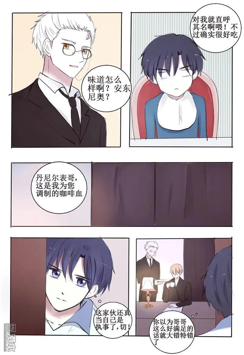 《兄长大人请吸血》第3回 第三者出现？！ 第13页