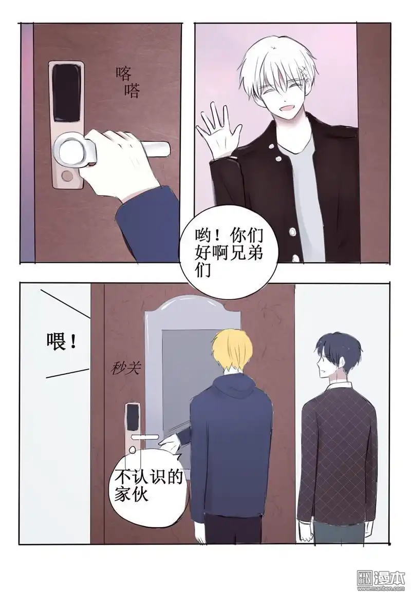 《兄长大人请吸血》第3回 第三者出现？！ 第9页