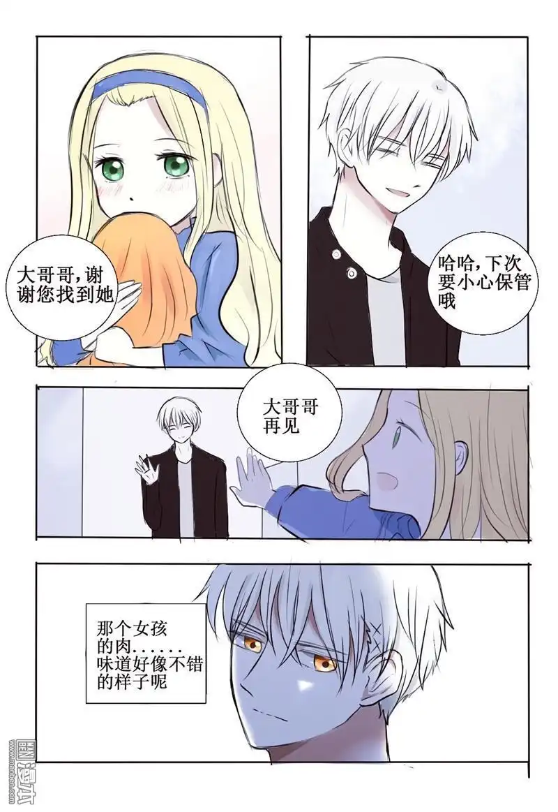 《兄长大人请吸血》第3回 第三者出现？！ 第5页
