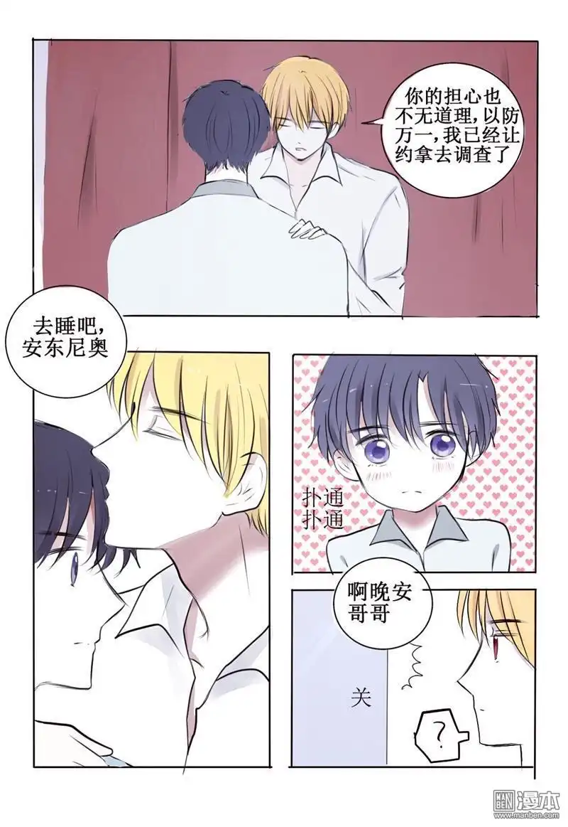 《兄长大人请吸血》第3回 第三者出现？！ 第15页