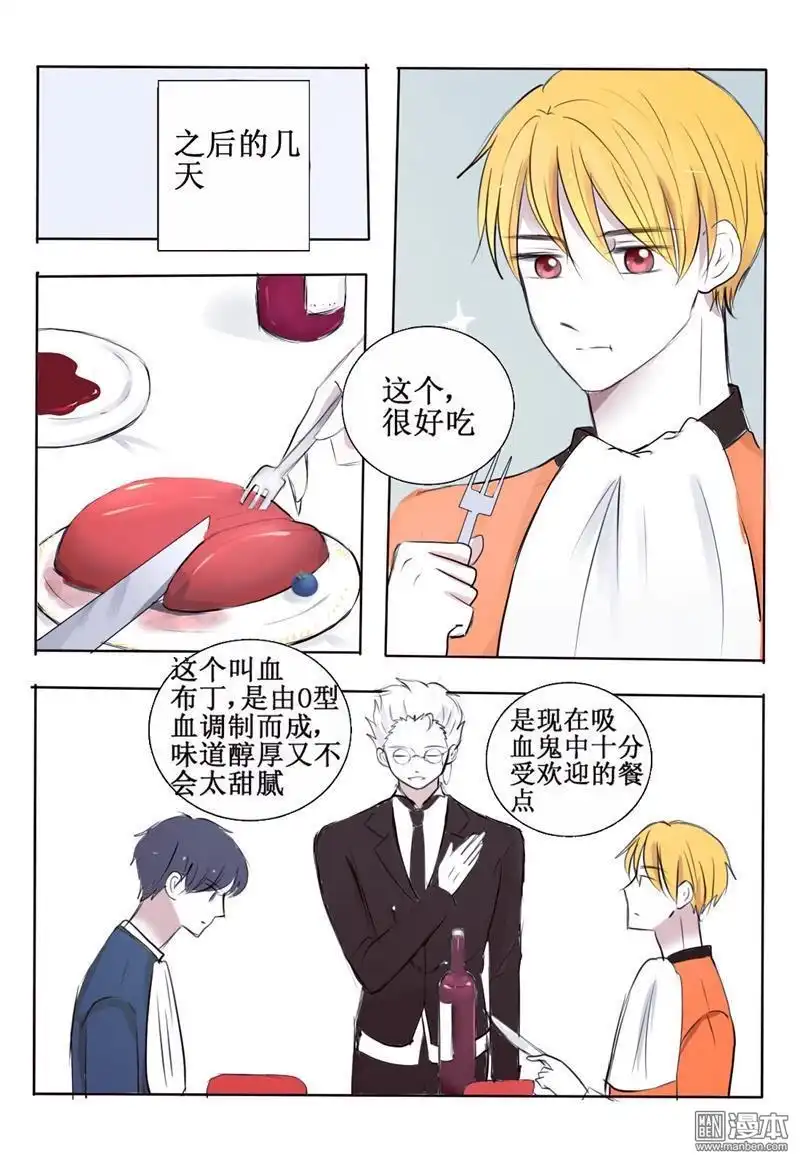 《兄长大人请吸血》第3回 第三者出现？！ 第12页
