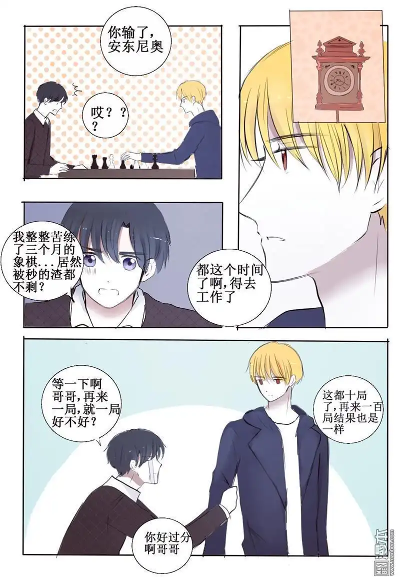 《兄长大人请吸血》第3回 第三者出现？！ 第7页