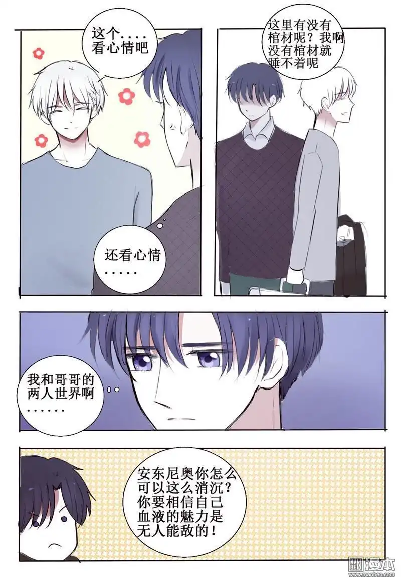 《兄长大人请吸血》第3回 第三者出现？！ 第11页