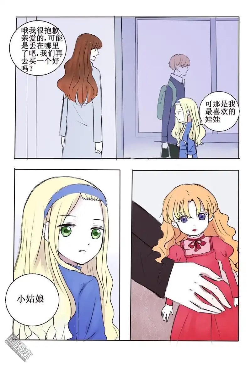 《兄长大人请吸血》第3回 第三者出现？！ 第3页