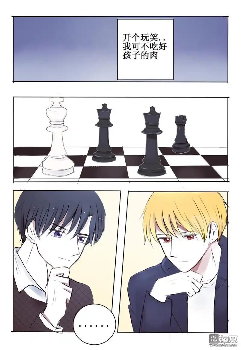 《兄长大人请吸血》第3回 第三者出现？！ 第6页
