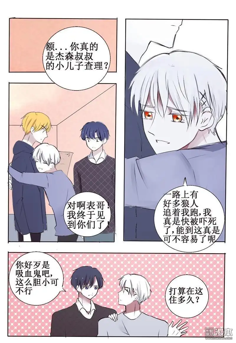 《兄长大人请吸血》第3回 第三者出现？！ 第10页