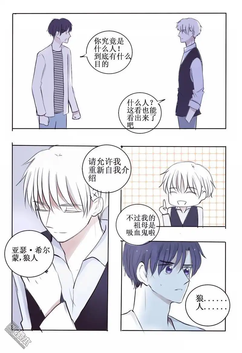 《兄长大人请吸血》第3回 第三者出现？！ 第19页