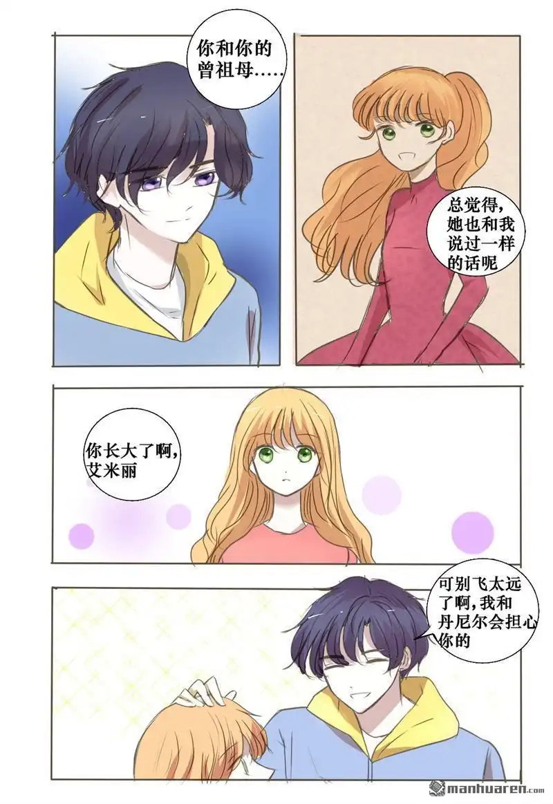《兄长大人请吸血》第32回 还会再见的吧 第4页