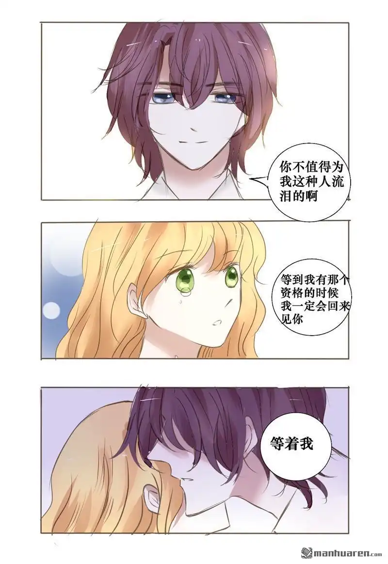 《兄长大人请吸血》第32回 还会再见的吧 第21页