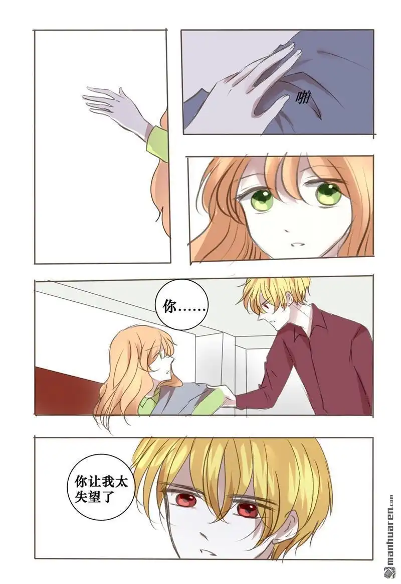 《兄长大人请吸血》第32回 还会再见的吧 第15页