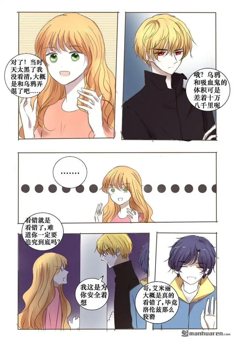 《兄长大人请吸血》第32回 还会再见的吧 第1页
