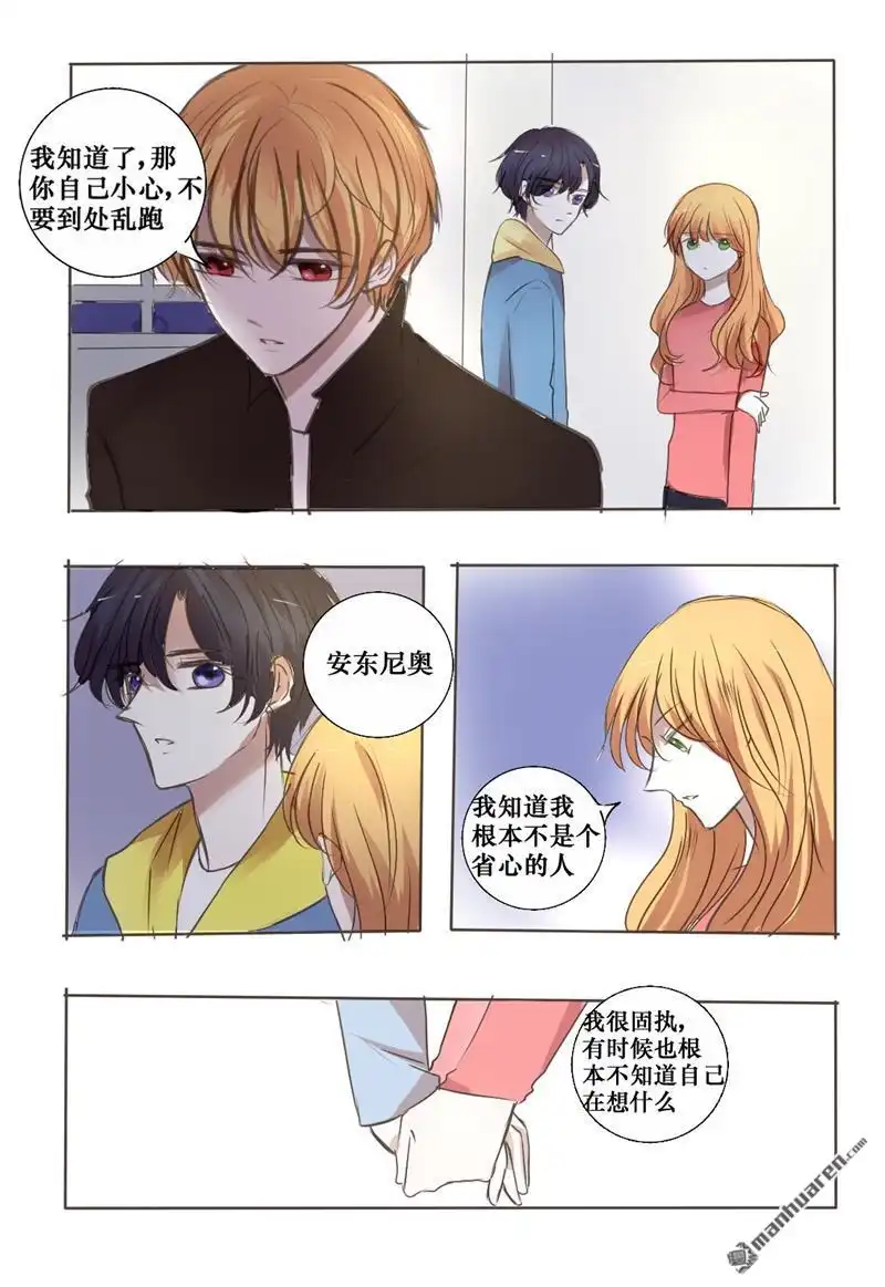 《兄长大人请吸血》第32回 还会再见的吧 第2页