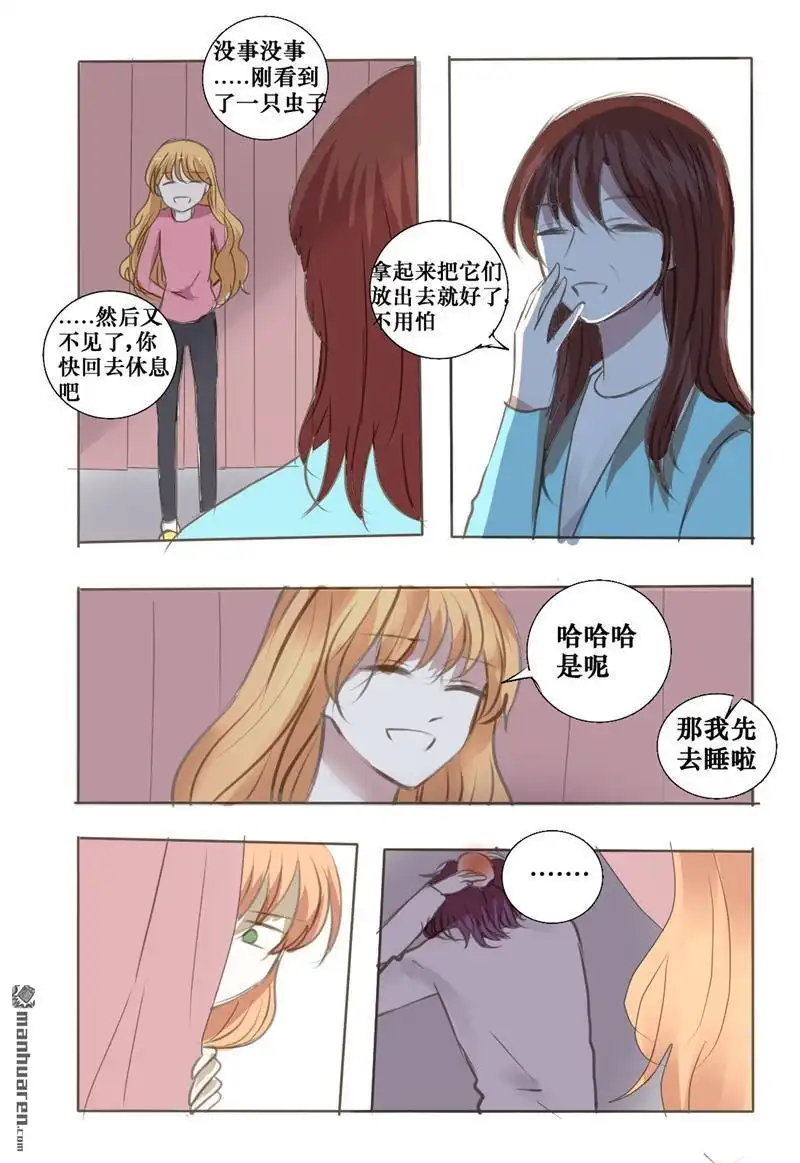 《兄长大人请吸血》第32回 还会再见的吧 第7页