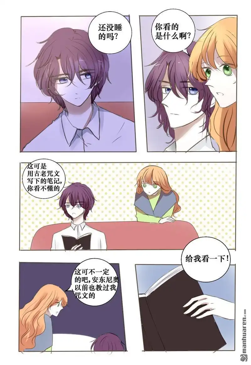 《兄长大人请吸血》第32回 还会再见的吧 第11页
