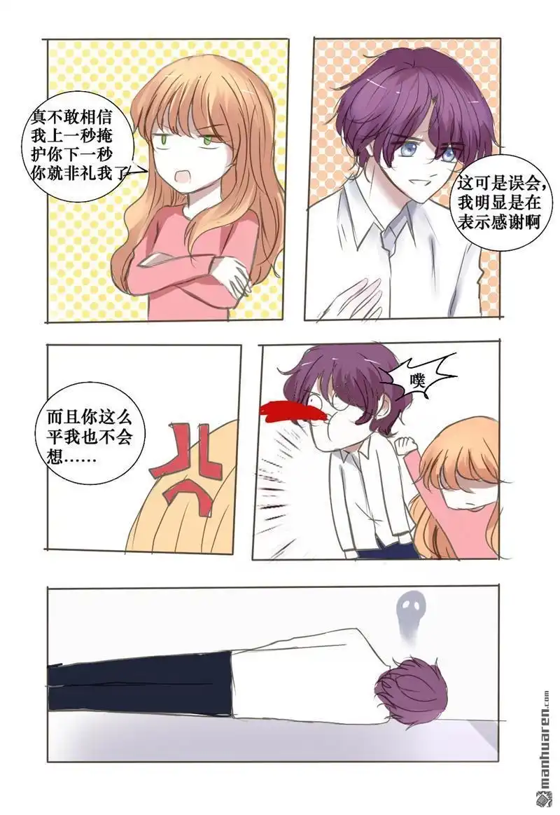 《兄长大人请吸血》第32回 还会再见的吧 第8页