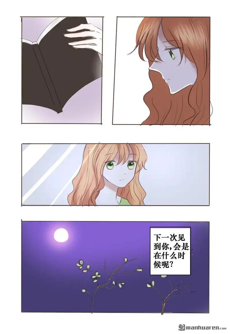 《兄长大人请吸血》第32回 还会再见的吧 第23页