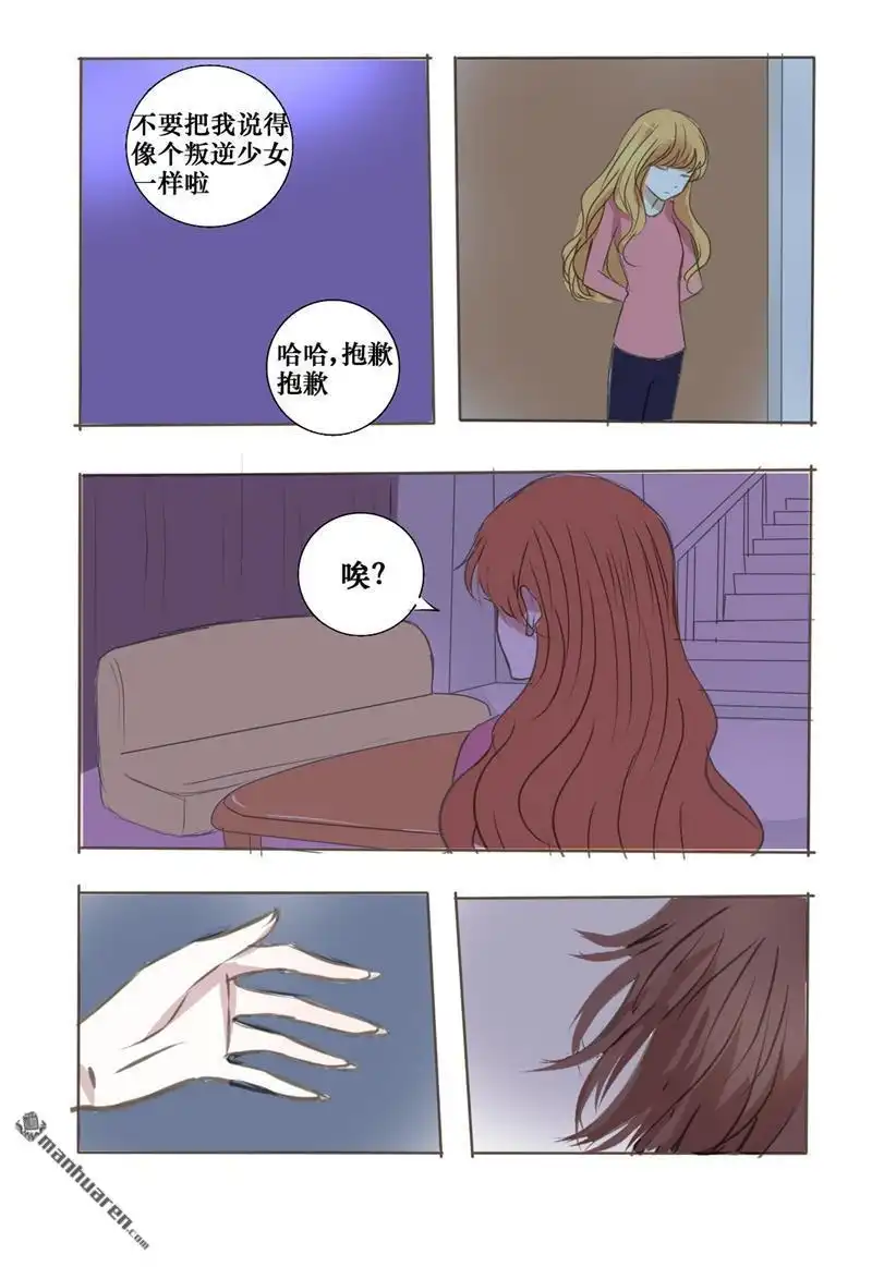 《兄长大人请吸血》第32回 还会再见的吧 第5页
