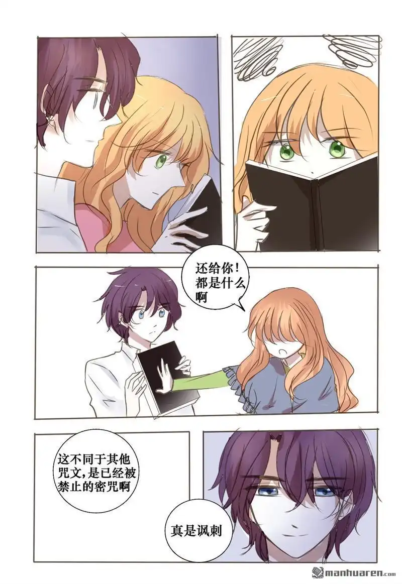 《兄长大人请吸血》第32回 还会再见的吧 第12页
