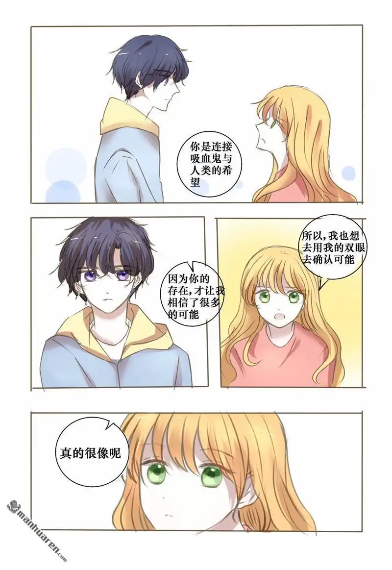 《兄长大人请吸血》第32回 还会再见的吧 第3页