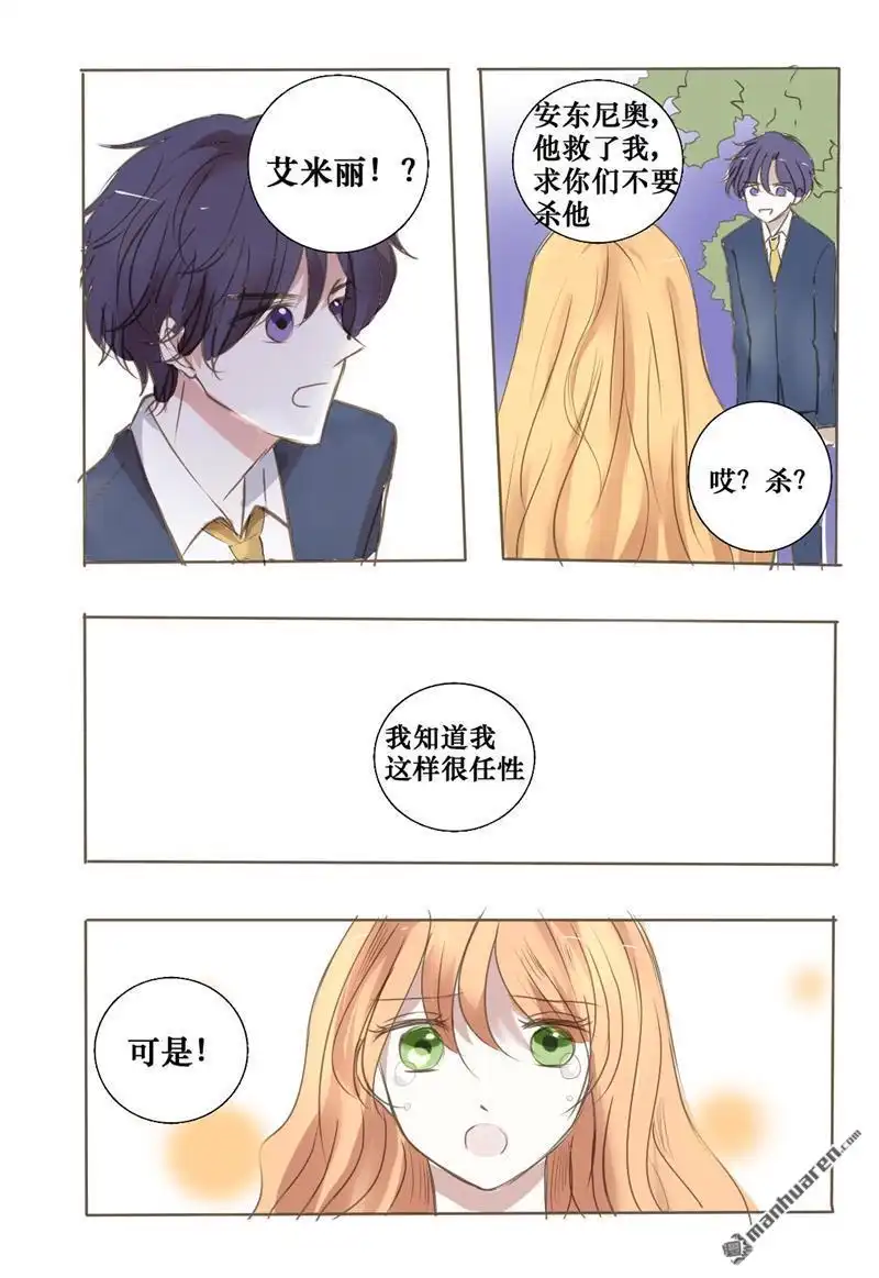 《兄长大人请吸血》第32回 还会再见的吧 第19页