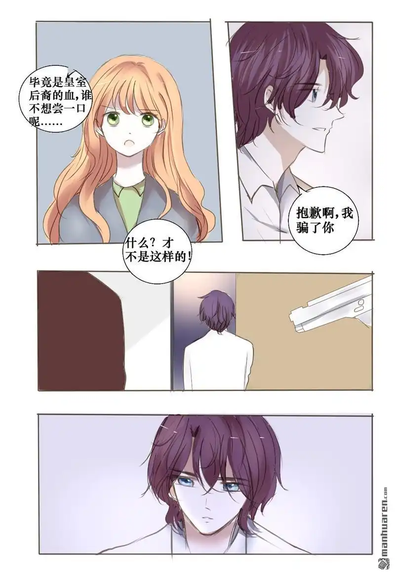 《兄长大人请吸血》第32回 还会再见的吧 第17页