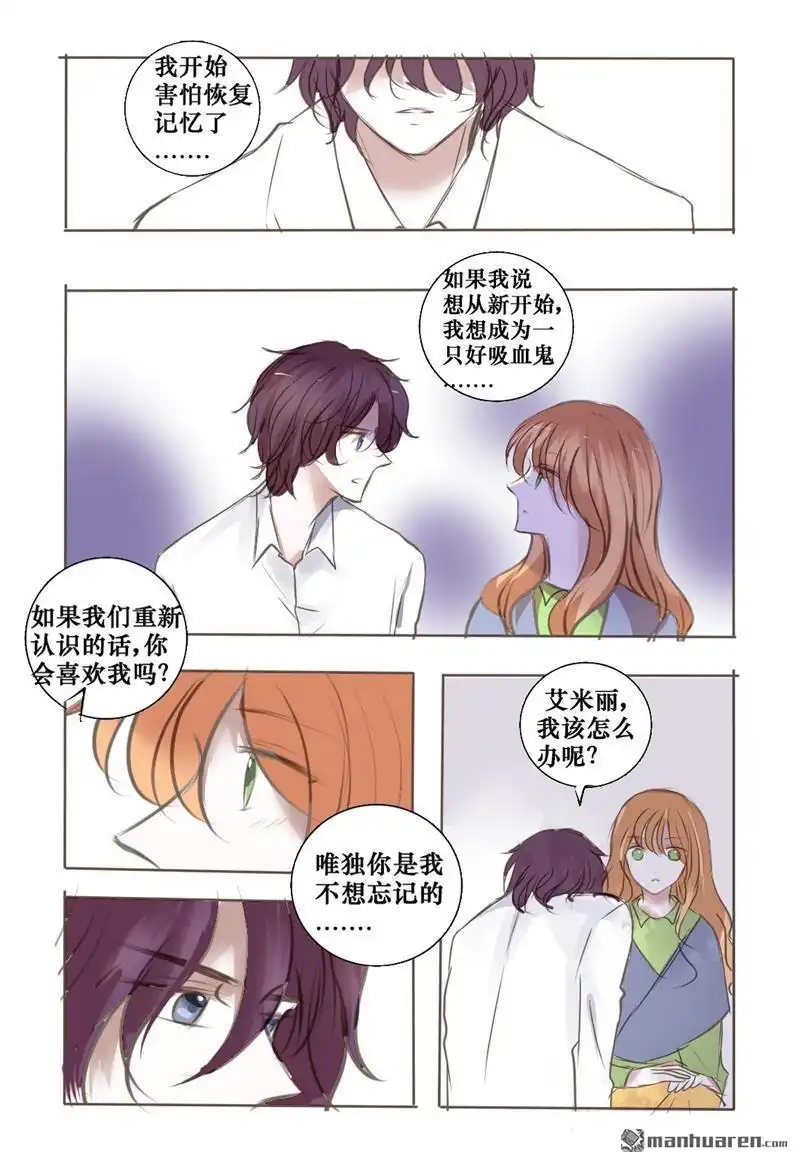 《兄长大人请吸血》第32回 还会再见的吧 第14页