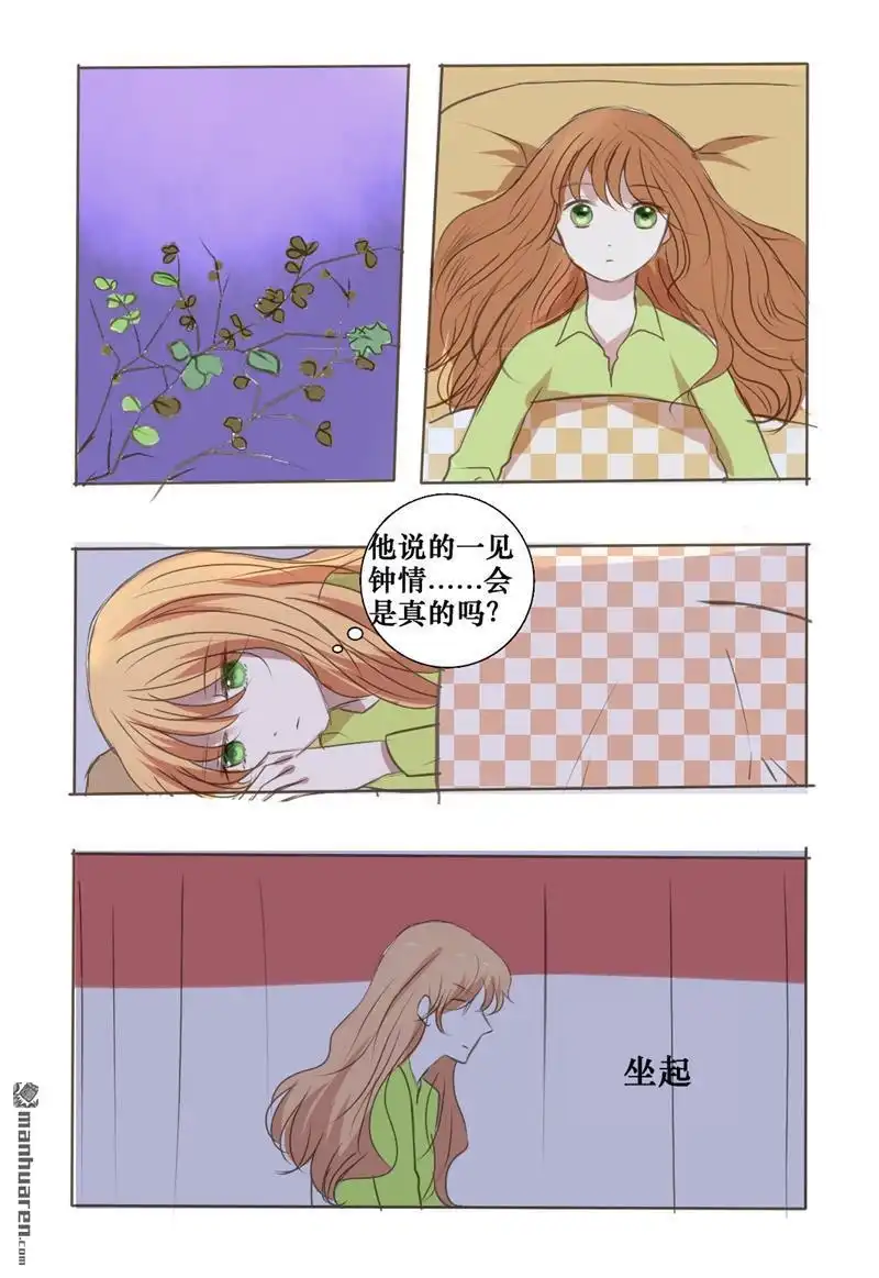 《兄长大人请吸血》第32回 还会再见的吧 第9页