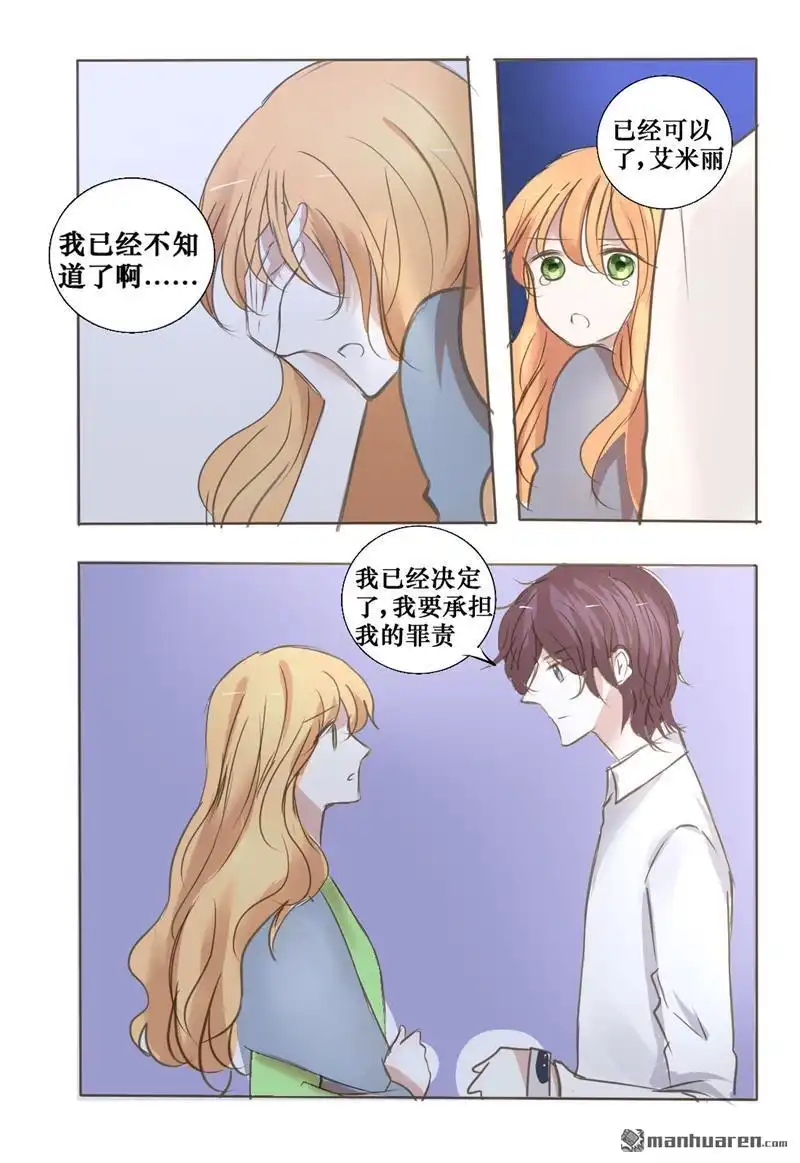 《兄长大人请吸血》第32回 还会再见的吧 第20页