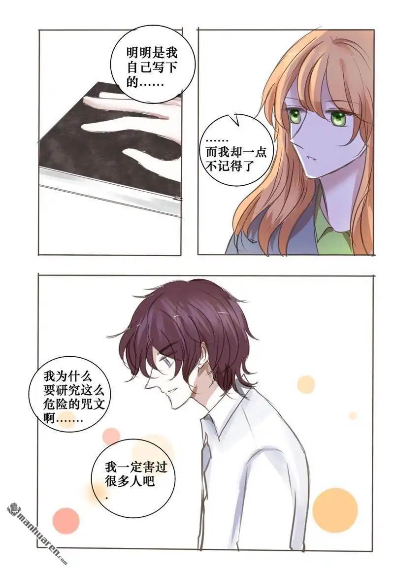 《兄长大人请吸血》第32回 还会再见的吧 第13页