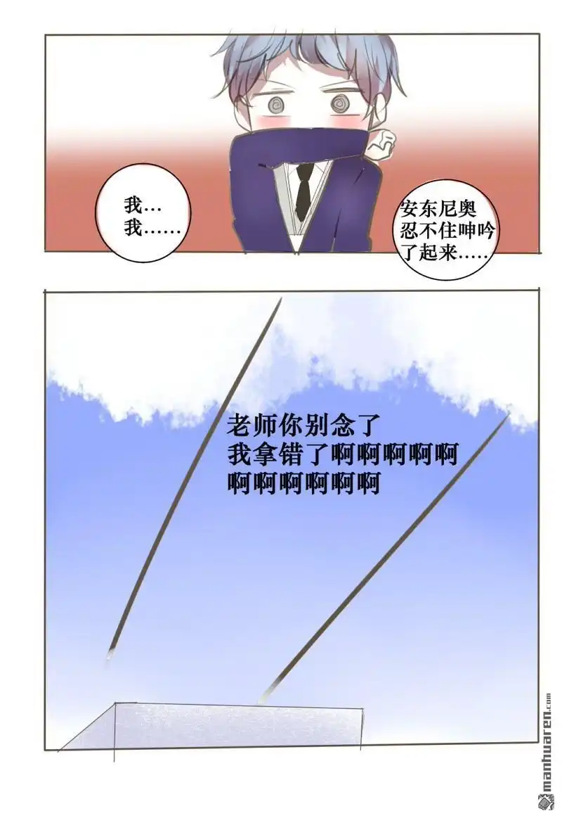 《兄长大人请吸血》第33回 吸血鬼捕猎攻略 第19页