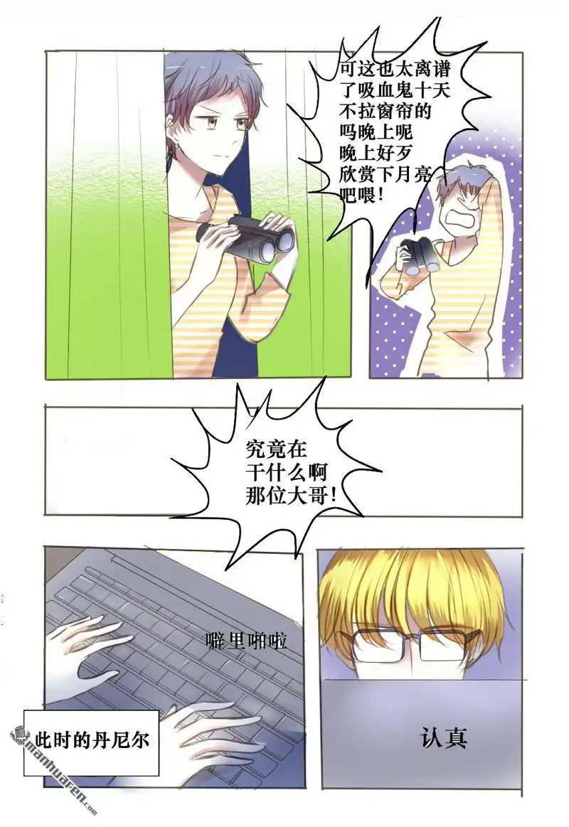《兄长大人请吸血》第33回 吸血鬼捕猎攻略 第11页