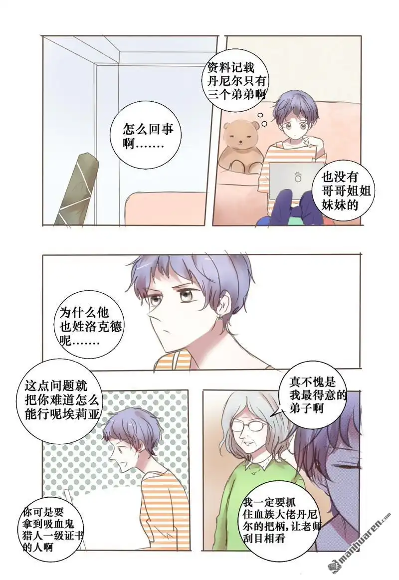 《兄长大人请吸血》第33回 吸血鬼捕猎攻略 第3页