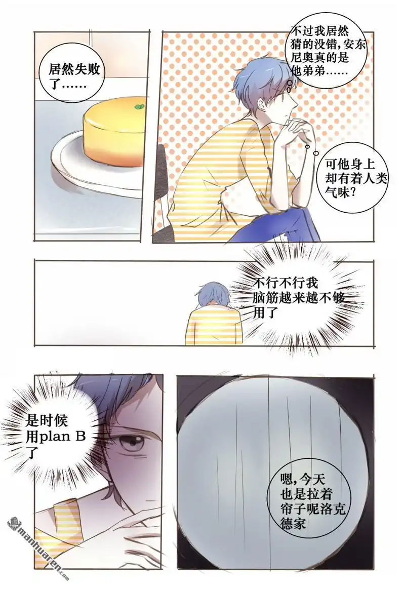 《兄长大人请吸血》第33回 吸血鬼捕猎攻略 第10页