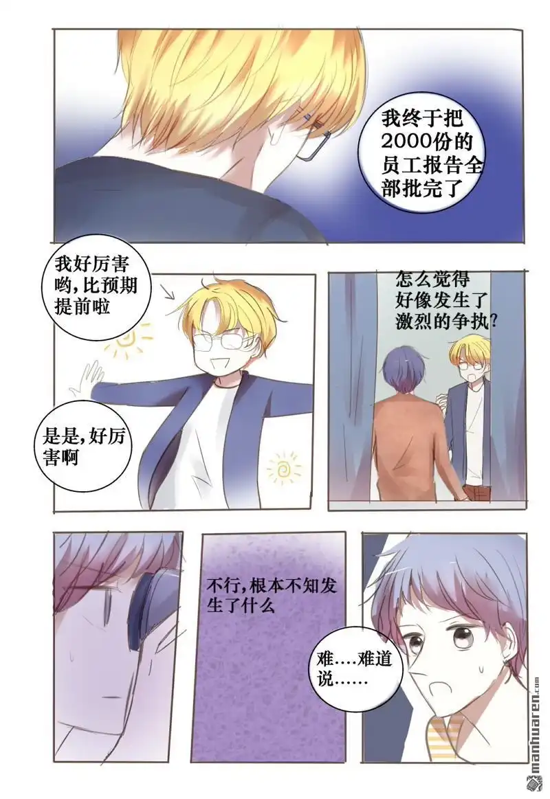 《兄长大人请吸血》第33回 吸血鬼捕猎攻略 第14页