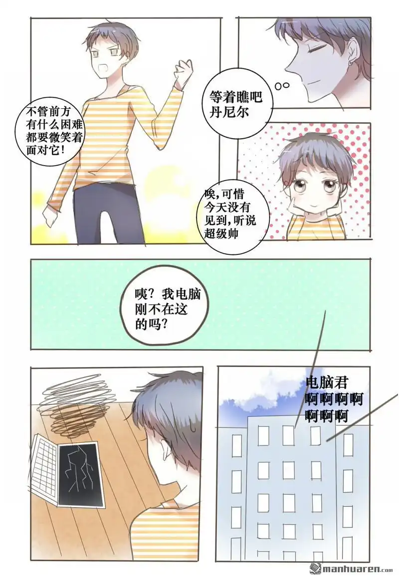《兄长大人请吸血》第33回 吸血鬼捕猎攻略 第4页