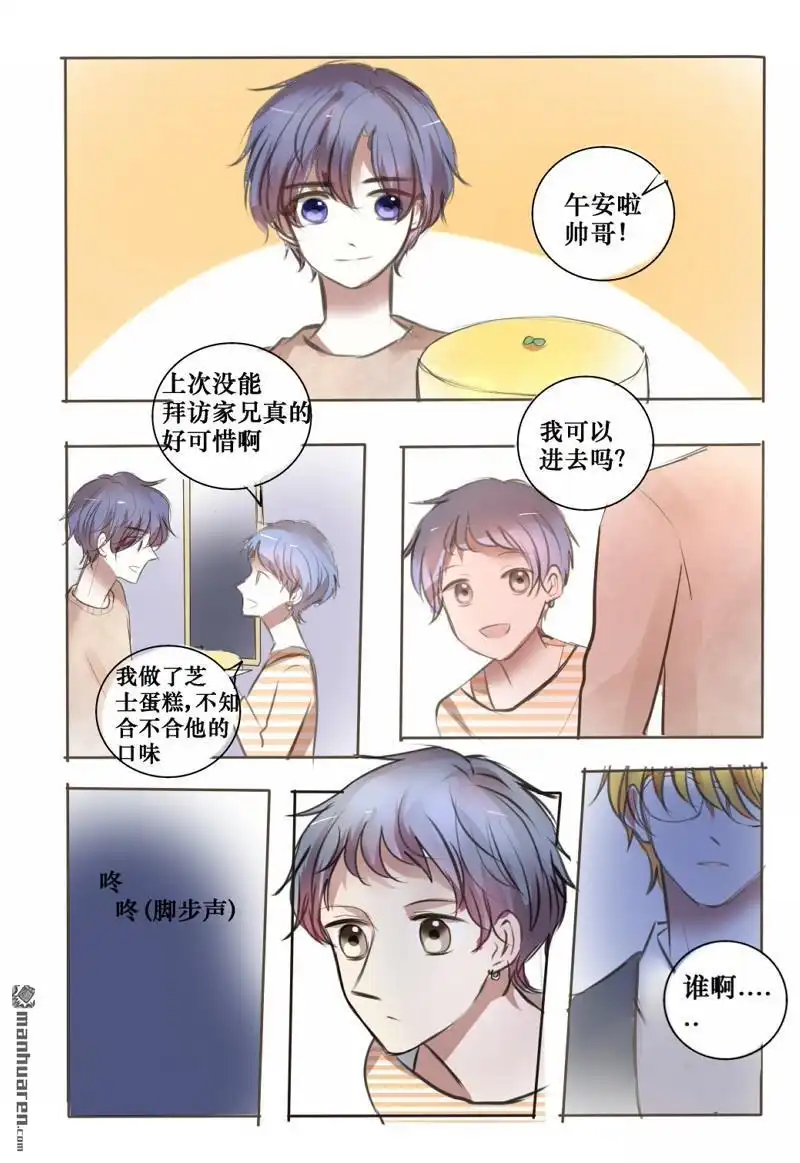 《兄长大人请吸血》第33回 吸血鬼捕猎攻略 第6页