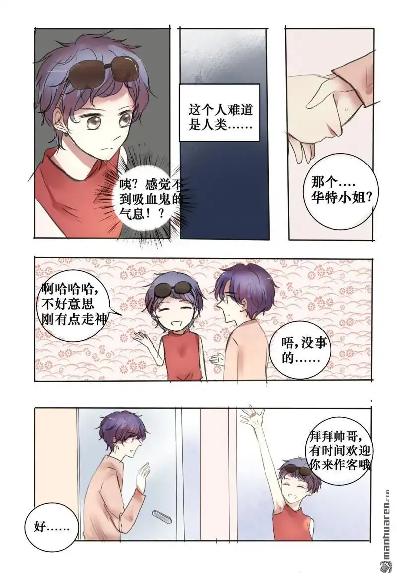 《兄长大人请吸血》第33回 吸血鬼捕猎攻略 第2页